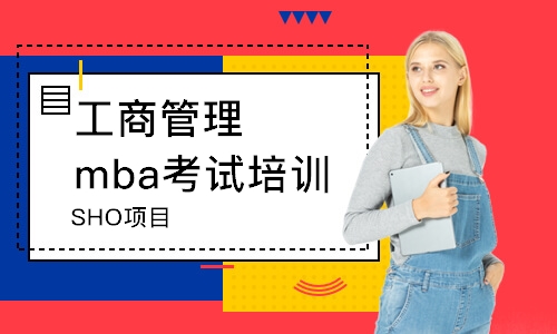 广州工商管理mba考试培训