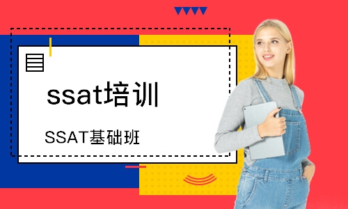 上海ssat培训