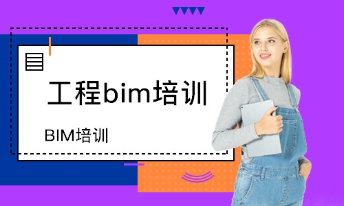 珠海工程bim培训机构