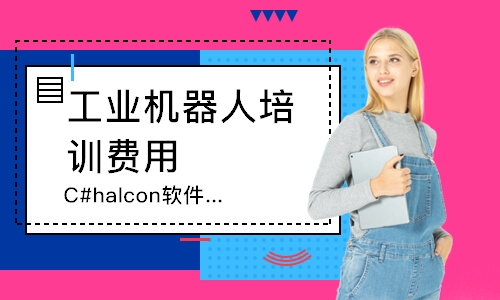 C#halcon软件应用培训