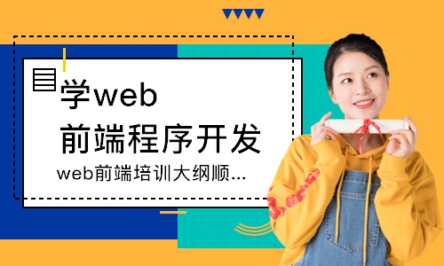 武汉学web前端程序开发