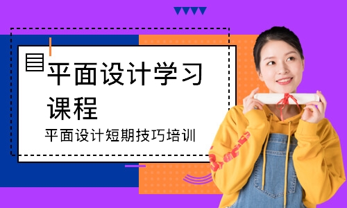 武汉平面设计学习课程