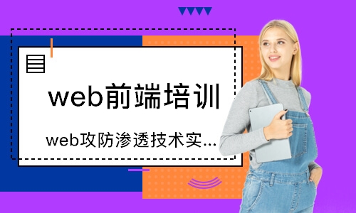 武汉web前端培训