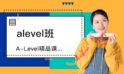 济南alevel班