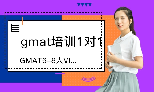 温州gmat培训1对1