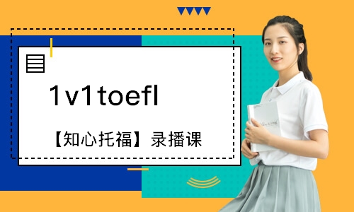 温州1v1toefl