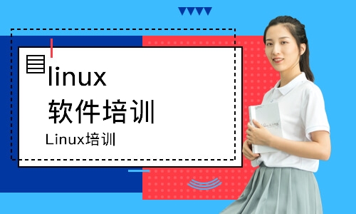 无锡linux软件培训