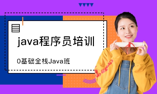 西安 java程序员培训