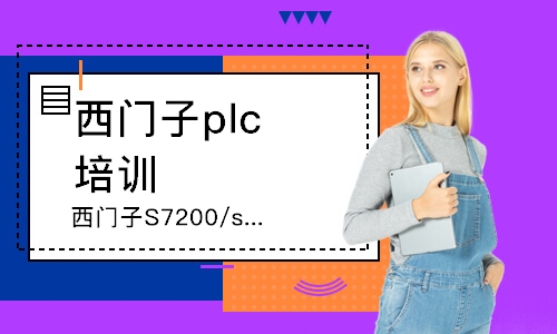 淄博西门子plc培训