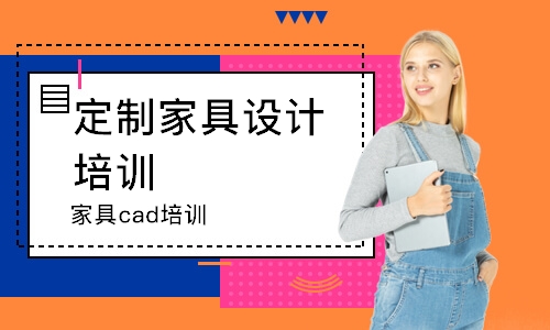 苏州家具cad培训