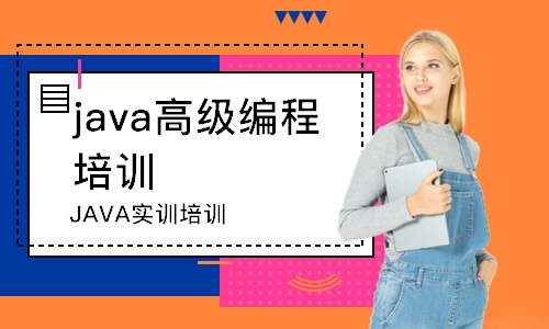 沈阳java高级编程 培训学校