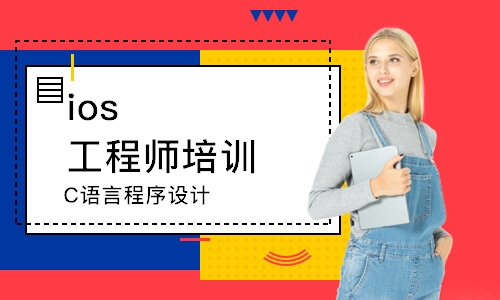 成都ios工程师培训机构