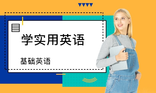 深圳学实用英语