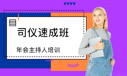 哈尔滨司仪班