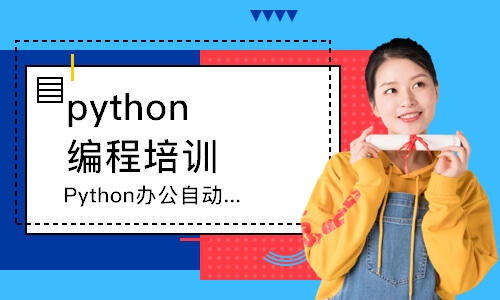 西安python编程培训