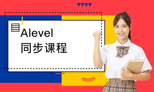 Alevel同步课程