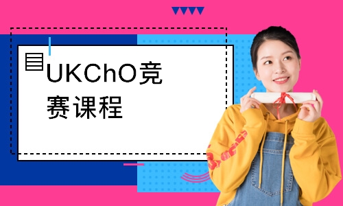 UKChO竞赛课程