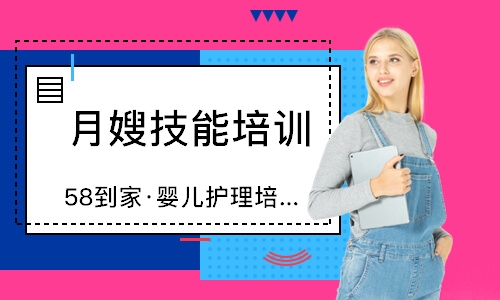 无锡58到家·婴儿护理培训