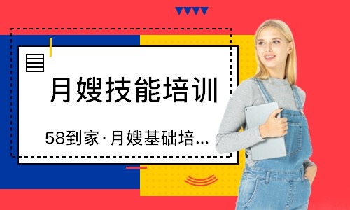 无锡58到家·月嫂基础培训