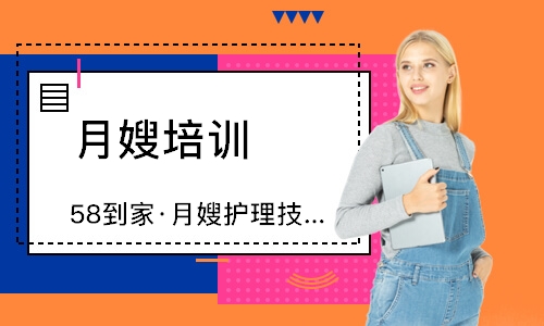 无锡58到家·月嫂护理技能提升