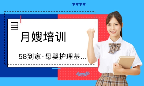 无锡58到家·母婴护理基础班