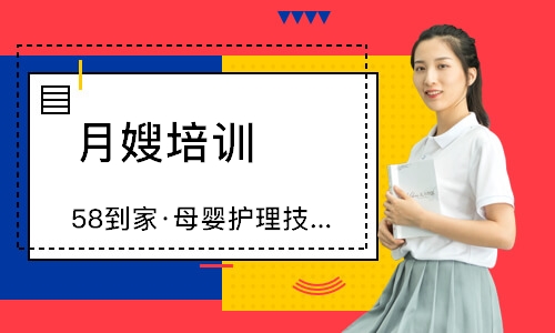 无锡58到家·母婴护理技能培训