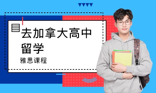 雅思课程