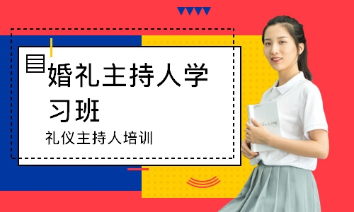 礼仪主持人培训