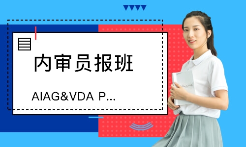 AIAG&VDA PFMEA培训