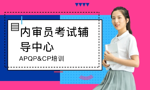 广州APQP&CP培训