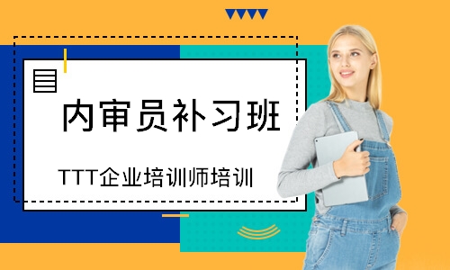 广州TTT企业培训师培训课程