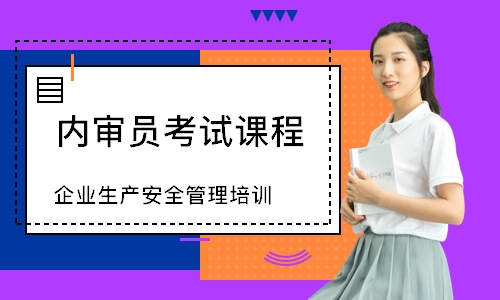 广州企业生产安全管理培训