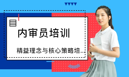 广州精益理念与核心策略培训