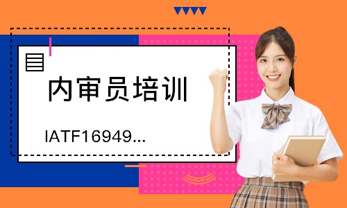 合肥内审员培训