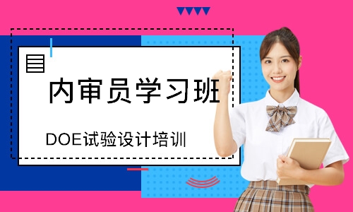 合肥DOE试验设计培训