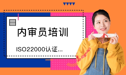 合肥ISO22000认证咨询