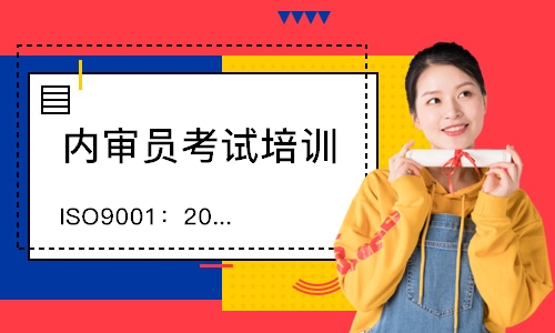 合肥ISO9001：2015质量管理体系