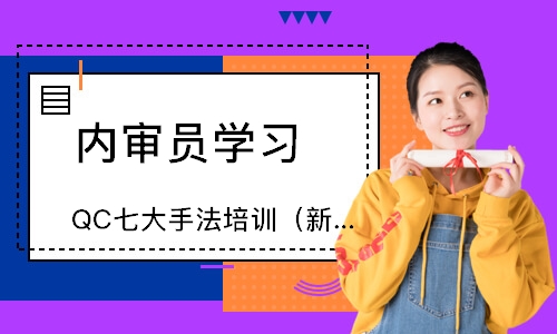 合肥QC七大手法培训（新版）