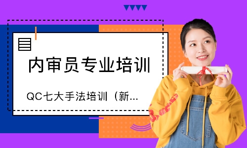 北京QC七大手法培训（新版）