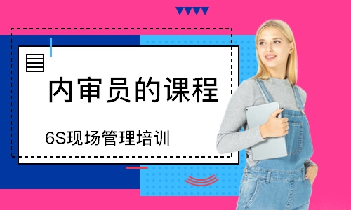 西安6S现场管理培训