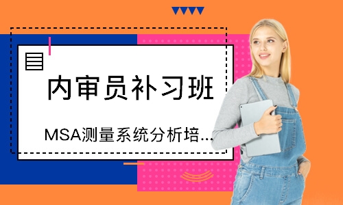 西安MSA测量系统分析培训
