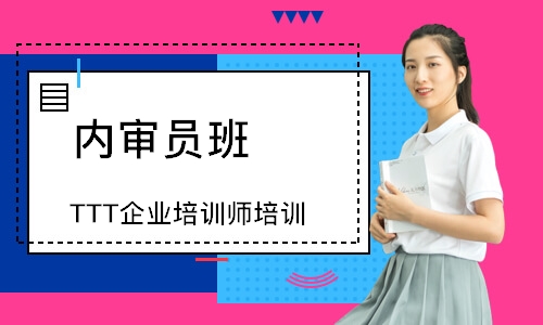 西安TTT企业培训师培训课程