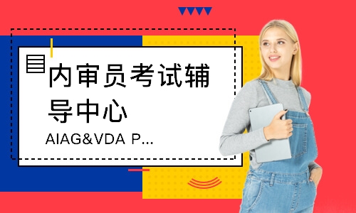 AIAG&VDA PFMEA培训