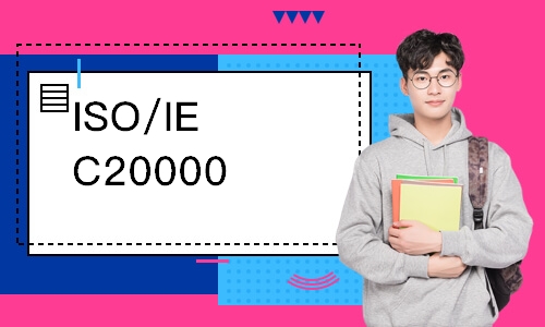 无锡ISO/IEC20000-1外审员