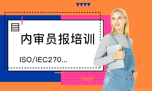 无锡ISO/IEC27001认证咨询