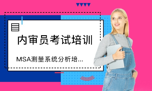 无锡MSA测量系统分析培训