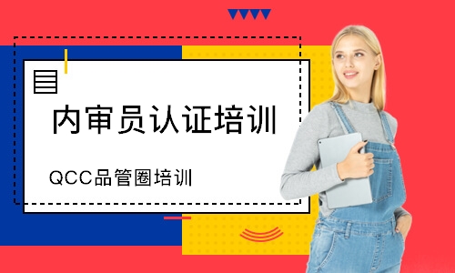 无锡QCC品管圈培训