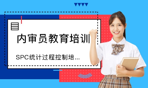 无锡SPC统计过程控制培训