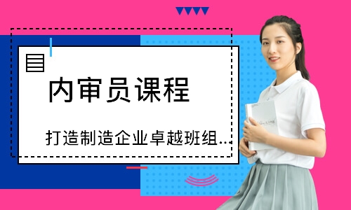 无锡打造制造企业卓越班组长训练营培训