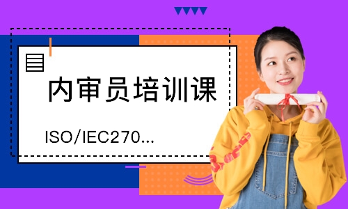 泉州ISO/IEC27001认证咨询